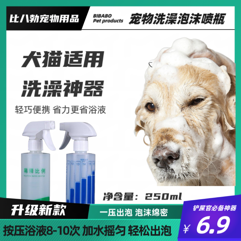 宠物洗澡手动起泡器泡沫机洗洁精洗发水起泡器宠物手动打泡器