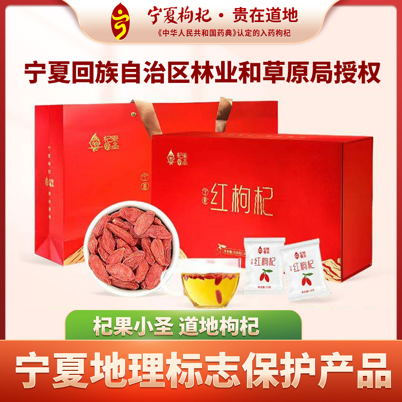 活动入口宁夏中宁出产杞果小圣药食同源红枸杞中秋礼品礼盒
