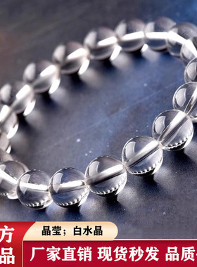白水晶手链6-10mm冰种