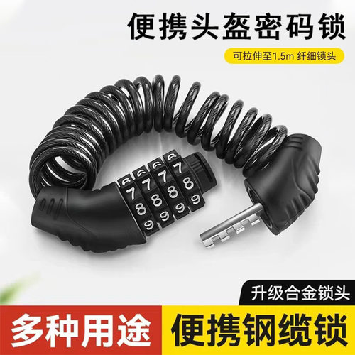 头盔锁防盗锁摩托车钢丝链条锁