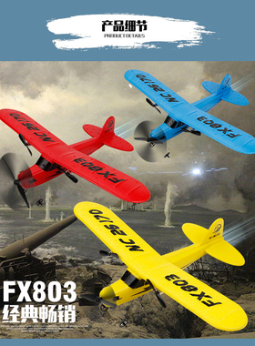 双十一大促飞熊FX803初学者固定翼耐摔泡沫遥控飞机儿童玩具