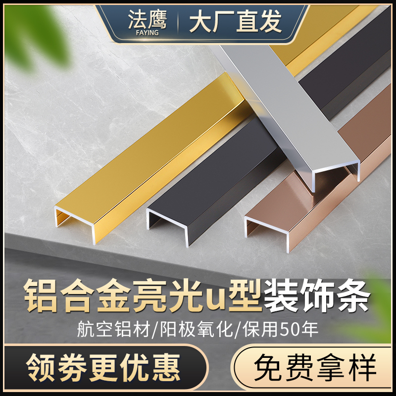 铝合金u型槽条吊顶背景墙装饰条黑钛金不锈钢U型条嵌入式金属条-封面