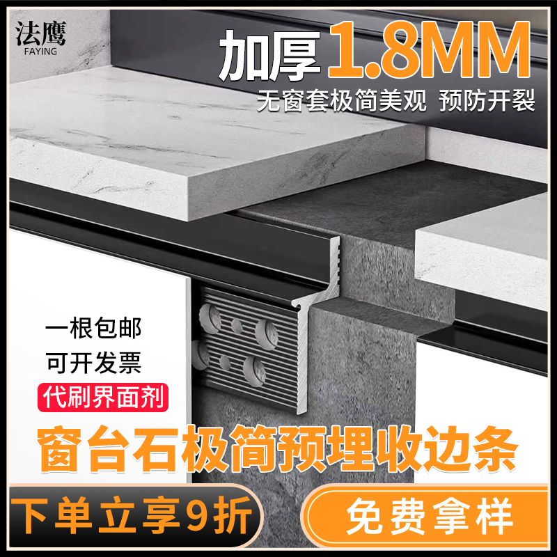 窗台石收边条铝合金压边线腻子批灰预埋防开裂收口条窗台板收口