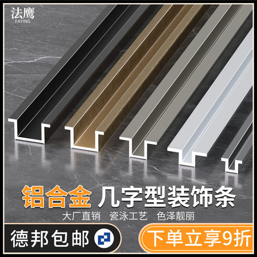 铝合金几字型收边条u型条