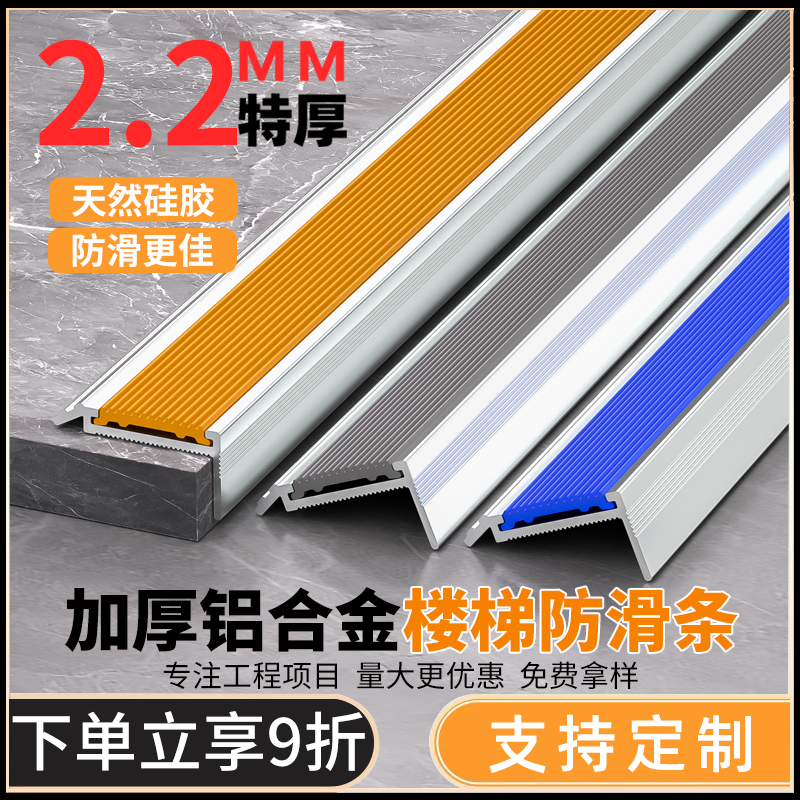 铝合金楼梯防滑条幼儿园台阶踏步