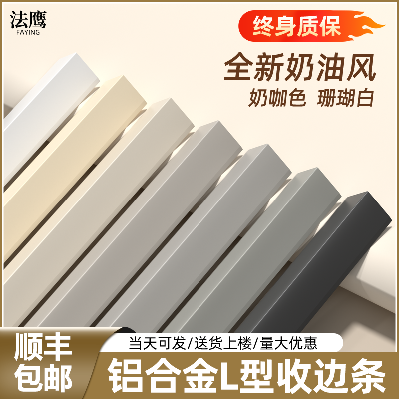 铝合金L型收边条奶油风菱花白护角条防撞瓷砖包边阳角收口装饰条