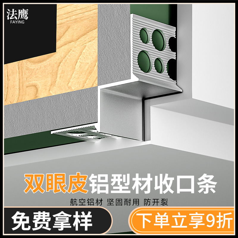 铝合金双眼皮吊顶收边条