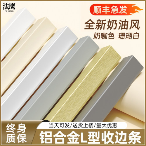 自粘铝合金直角装饰包边条