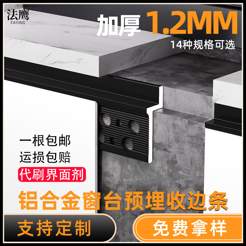 窗台压边线法鹰铝合金材质