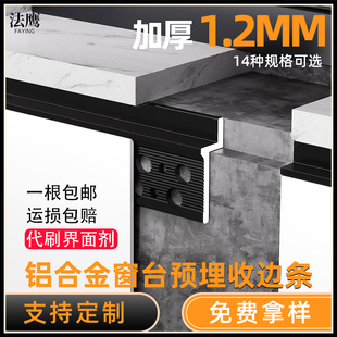 窗台石收边条铝合金压边线腻子批灰预埋防开裂收口条窗台板收口