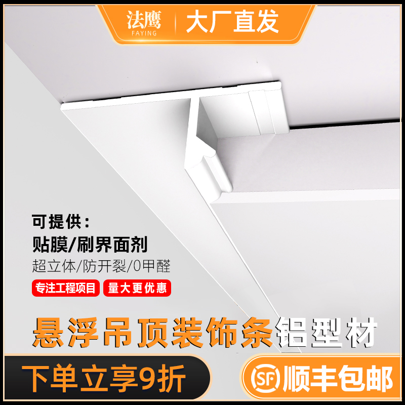 悬浮吊顶收边条天花板装饰伸缩缝