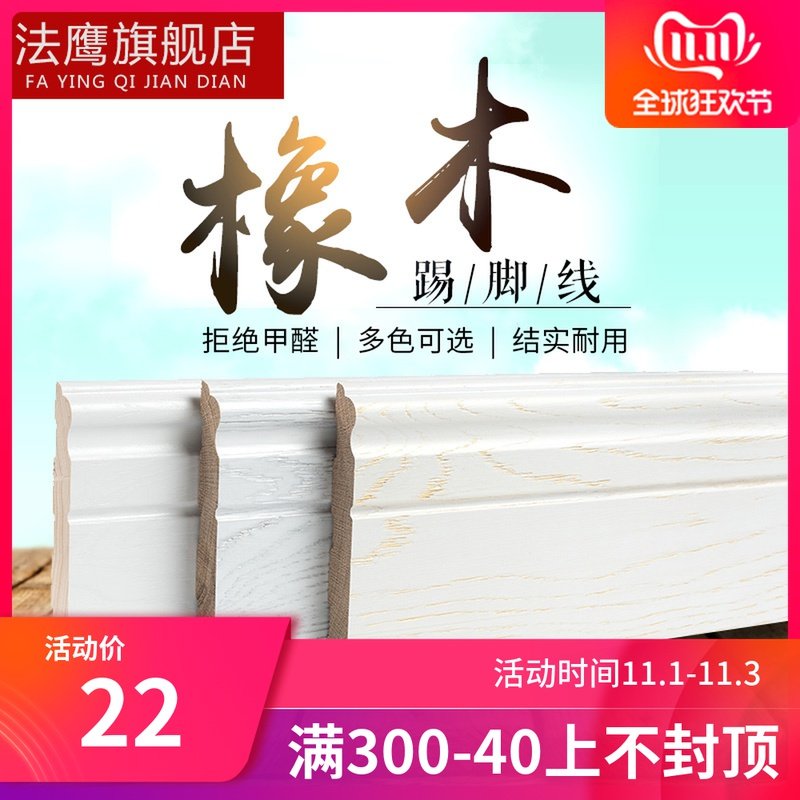 实木踢脚线纯实木地脚线橡木贴脚线墙角线白色地角线开放漆踢脚板|ruв категории награду материалов, пол, пол Приложение, плинтус - от Buy2taobao.com для оказания профессиональной услуги покупки агента Taobao