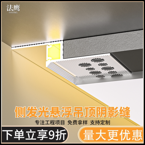 侧发光悬浮吊顶Z型反光收口槽