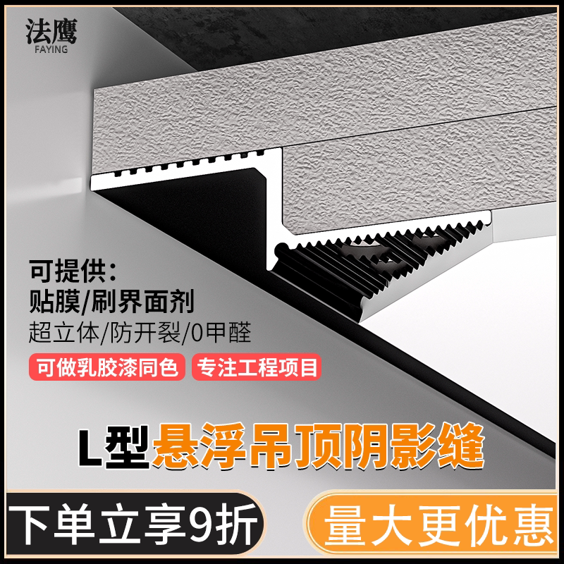 悬浮吊顶收口条铝合金线条墙面工艺缝L型收边条墙体勾缝分割线
