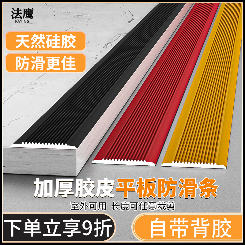 楼梯步防滑条台阶贴自粘防打滑胶皮踏步斜坡胶条pvc地板止滑条,家装主材,收边条/压线条,淘宝优惠券,粉丝福利购,淘宝优惠卷