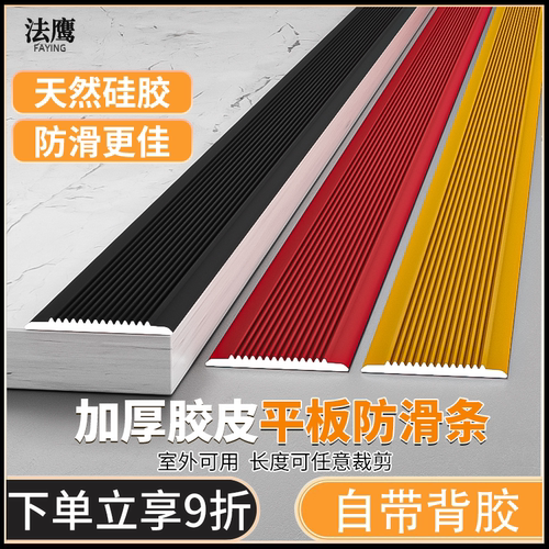 楼梯步防滑条台阶贴自粘防打滑