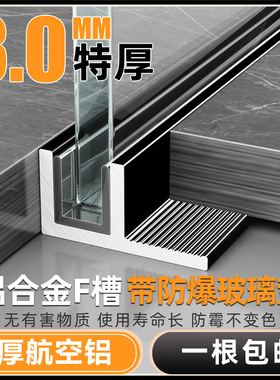 铝合金F型玻璃卡槽卫生间凹槽淋浴房预埋型材U型槽隔断包边条导轨