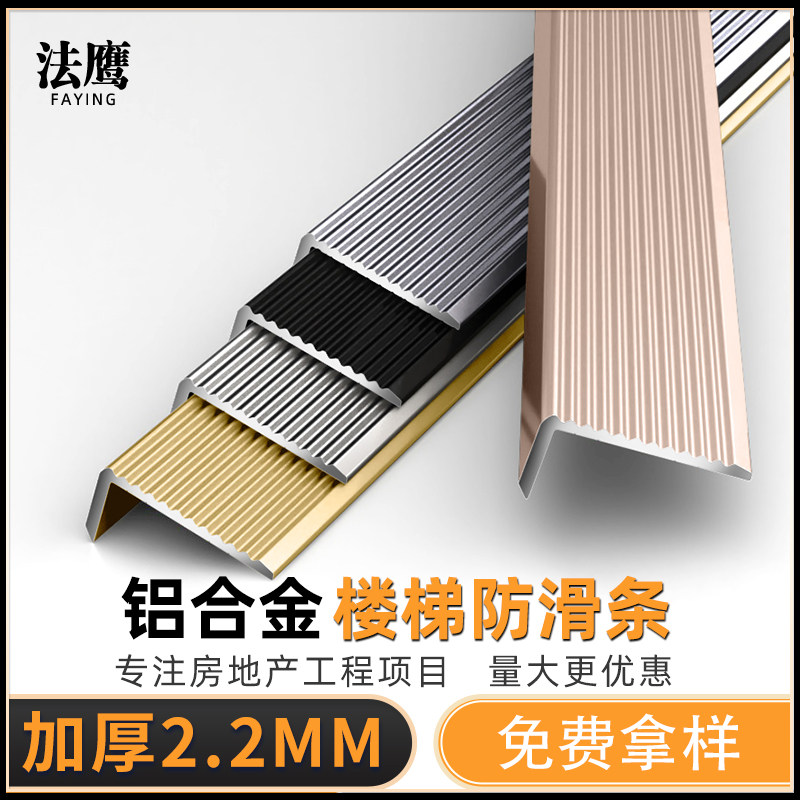 铝合金楼梯防滑条L型踏步压条金属瓷砖大理石台阶梯步收口包边条_虎窝淘