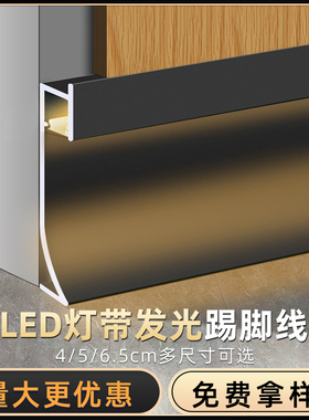 铝合金灯带发光踢脚线带led灯嵌入式暗装地脚线内嵌地脚线贴脚线