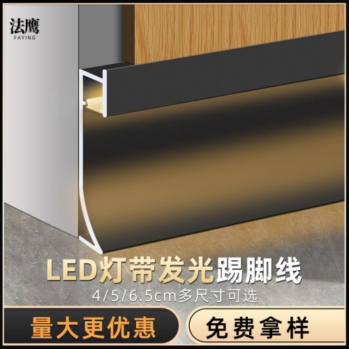 铝合金灯带发光踢脚线暗装嵌入式