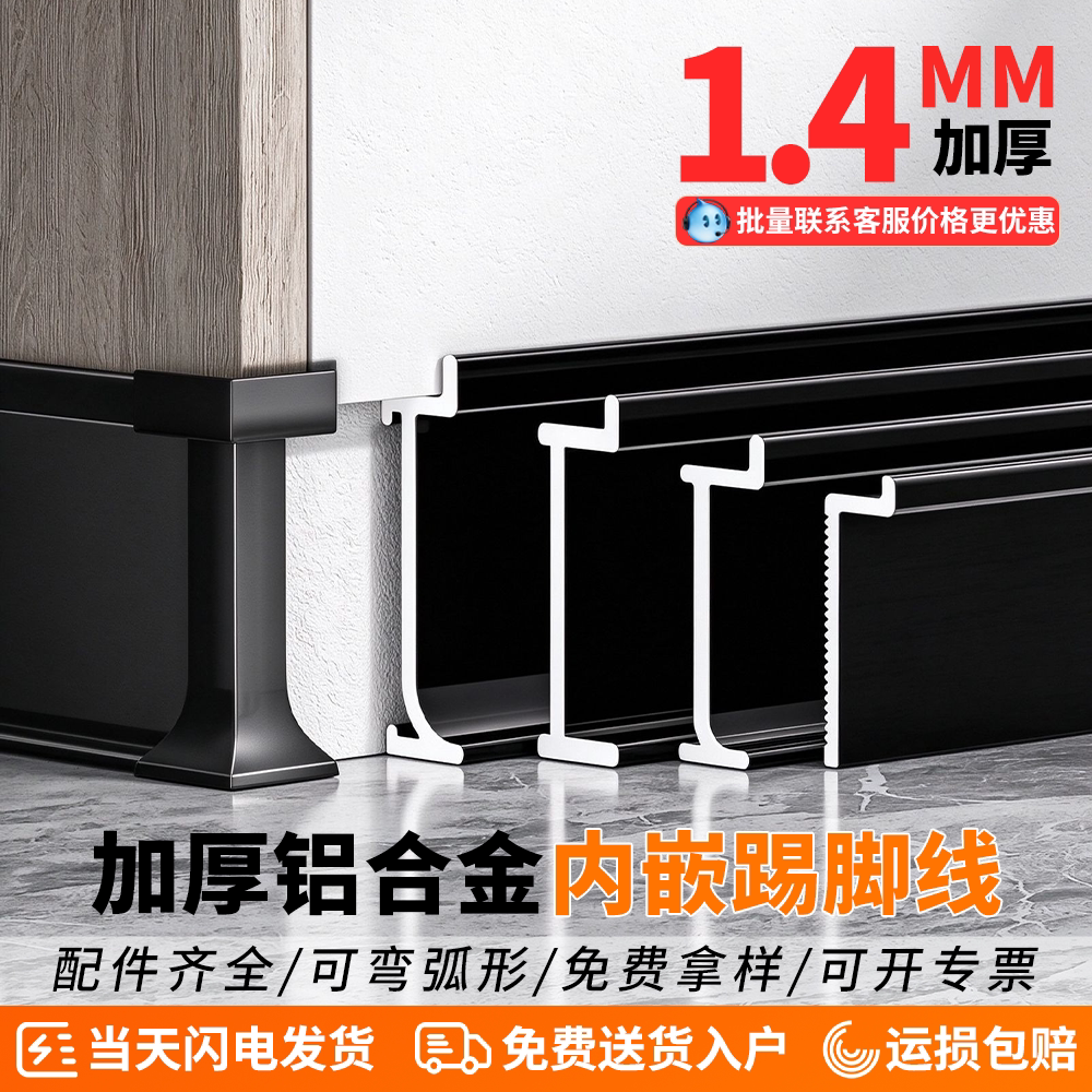 铝合金内嵌踢脚线暗装2cm/3/6公分金属护墙板地脚线嵌入式墙角线