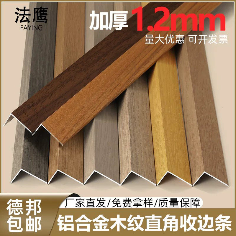 铝合金木地板收边条压条门槛扣条木纹直角7字压边包边条L型收口条