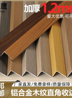 法鹰铝合金收边条护墙角