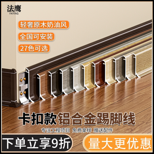 中古风木纹铝合金超薄防水踢脚线