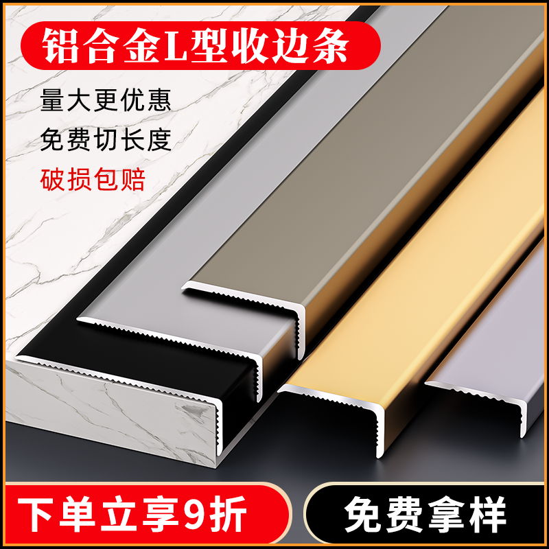 铝合金收边7字收口条L型装饰条
