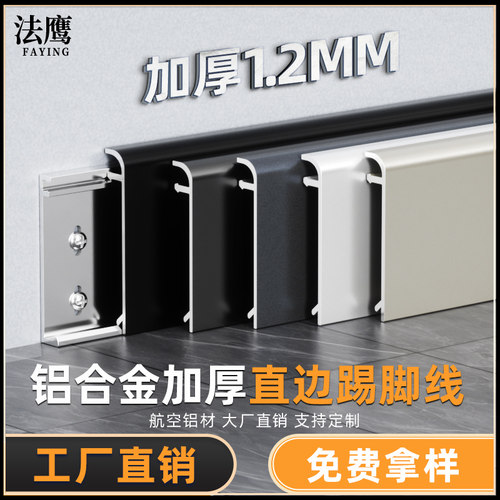 铝合金踢脚线卡扣式全铝贴脚线条4cm6cm不锈钢超薄极简金属地脚线