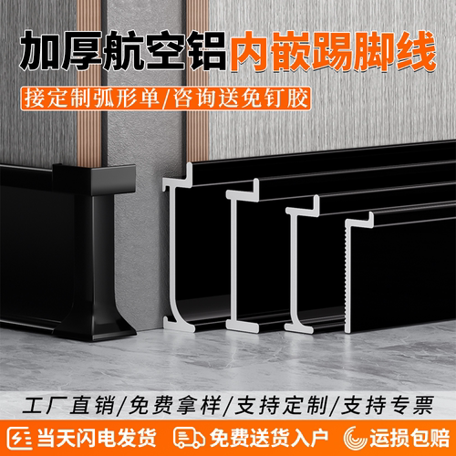 法鹰铝合金内嵌踢脚线护墙板脚线