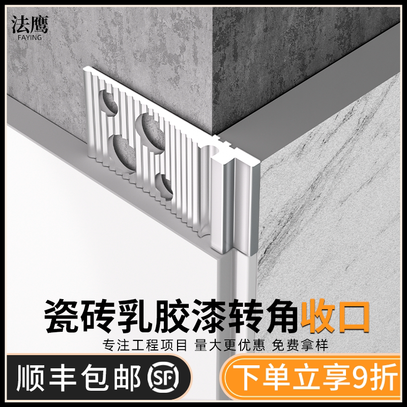 铝合金瓷砖乳胶漆阳角线墙面转角隐形金属收边条海棠角极窄收口条
