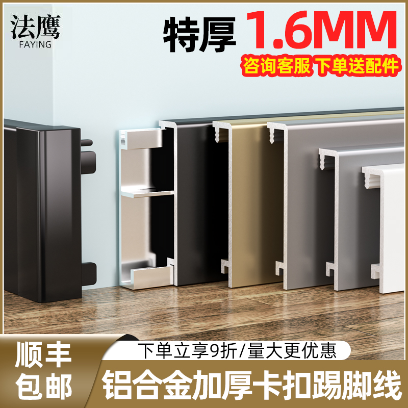 铝合金踢脚线超薄卡扣式极窄贴脚线条3cm6cm金属不锈钢极简地脚线