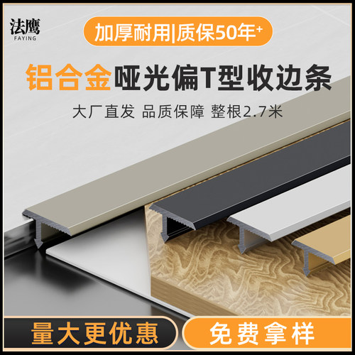 铝合金木地板压条T型收边条