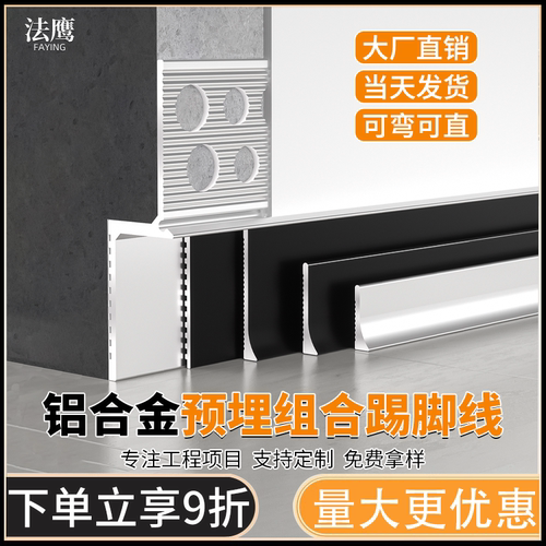铝合金预埋内嵌隐形踢脚线