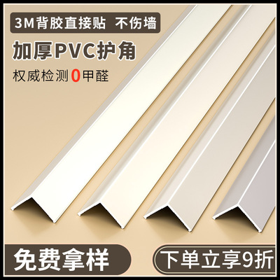 PVC护墙角保护条防撞条