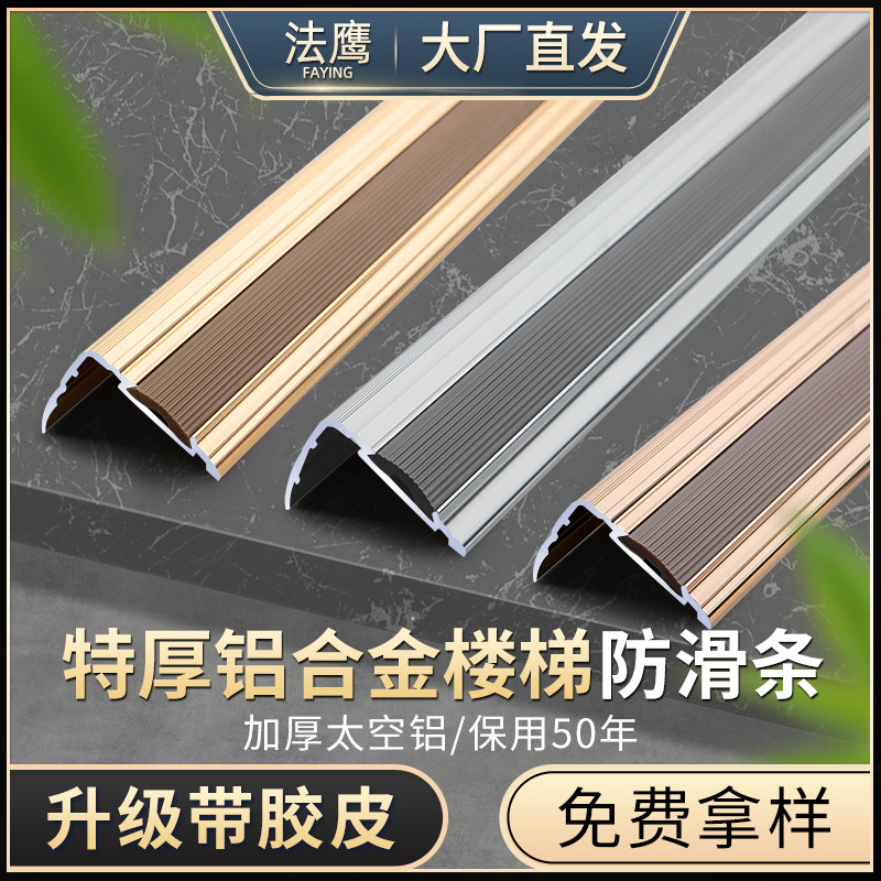 铝合金楼梯防滑条楼梯贴幼儿园家用直角扣压条门槛条收边条压边条,家装主材,收边条/压线条,淘宝优惠券,粉丝福利购,淘宝优惠卷
