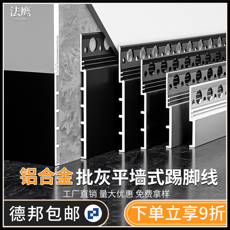铝合金平墙式踢脚线免开槽内嵌极窄超薄金属预埋暗装批灰款地脚线