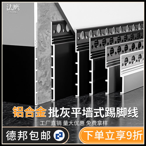铝合金平墙式踢脚线免开槽
