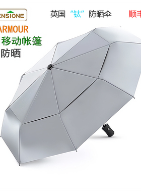 英国专业防晒伞Greenstone钛银超强防紫外线自动双层三折遮阳伞女