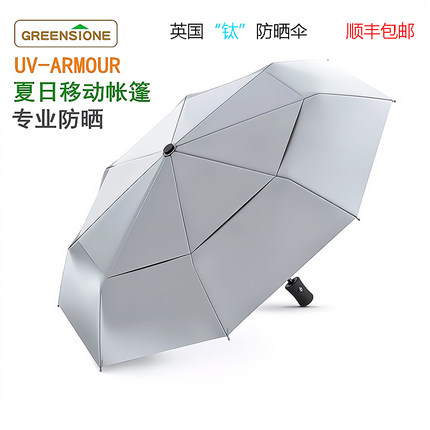 英国专业防晒伞Greenstone钛银超强防紫外线自动双层三折遮阳伞女