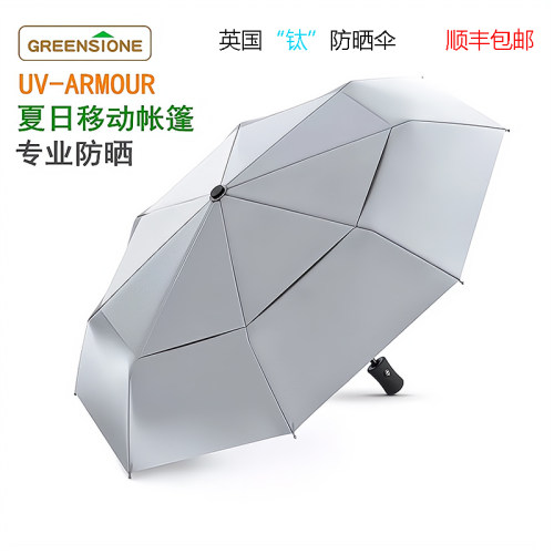 Greenstone英国钛太阳伞女遮阳伞
