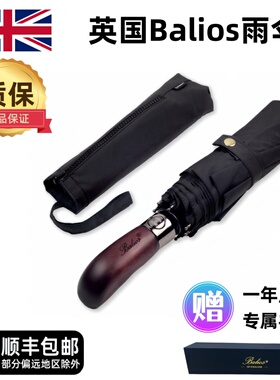 英国雨伞Balios自动雨伞男士商务高级实木手柄折叠伞礼物礼盒顺丰