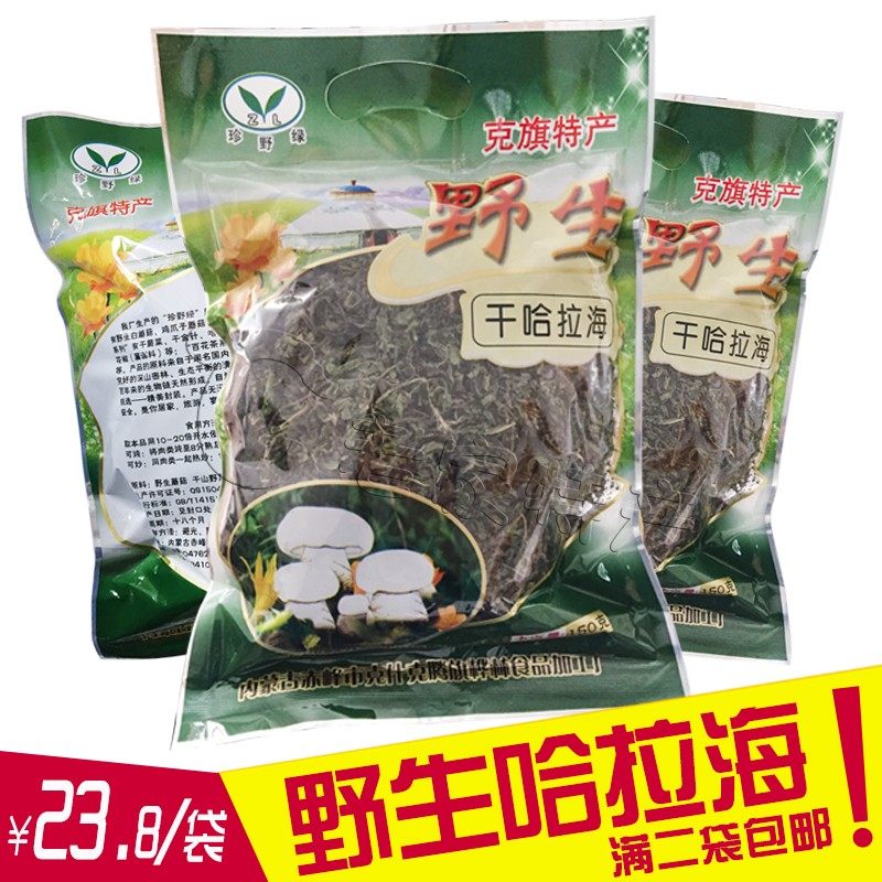 克旗野菜哈拉海内蒙赤峰草原特产野生干哈拉海 克旗特产 2袋包邮