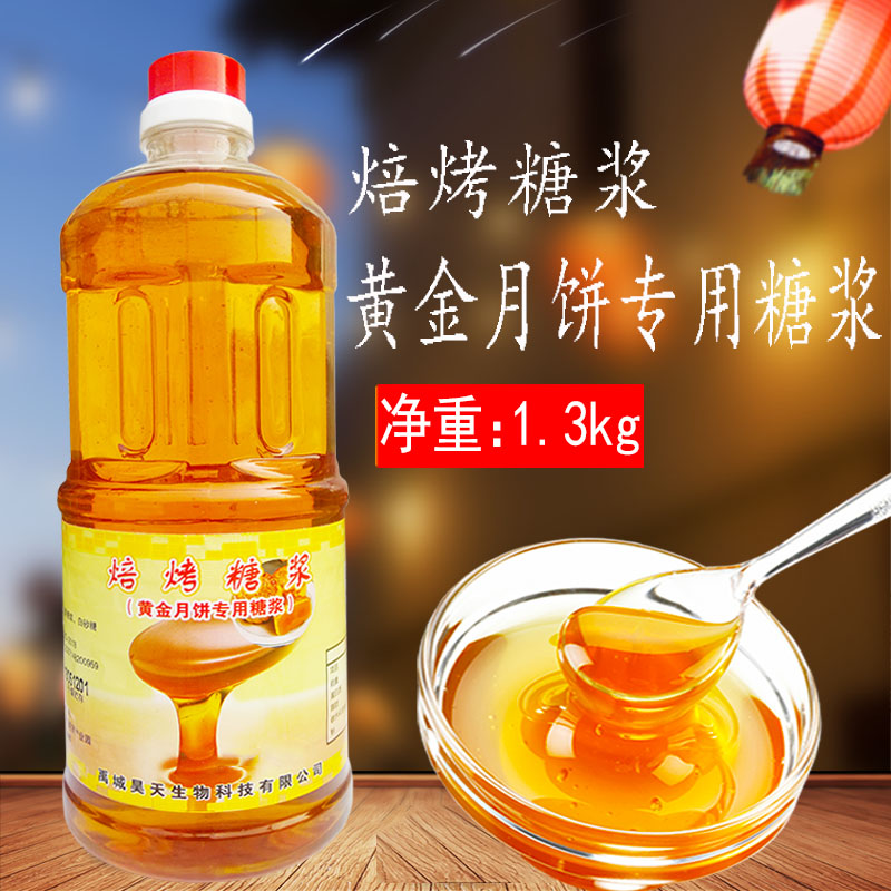 广式月饼糖浆烘焙转化
