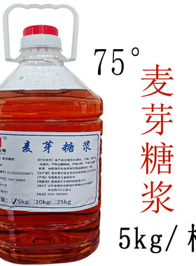 75度麦芽糖浆红色糖浆红糖稀烤鸭卤肉米花糖商用玉米糖稀桶装5kg