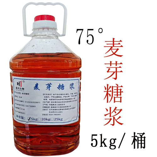 75度红色麦芽糖浆红色糖稀