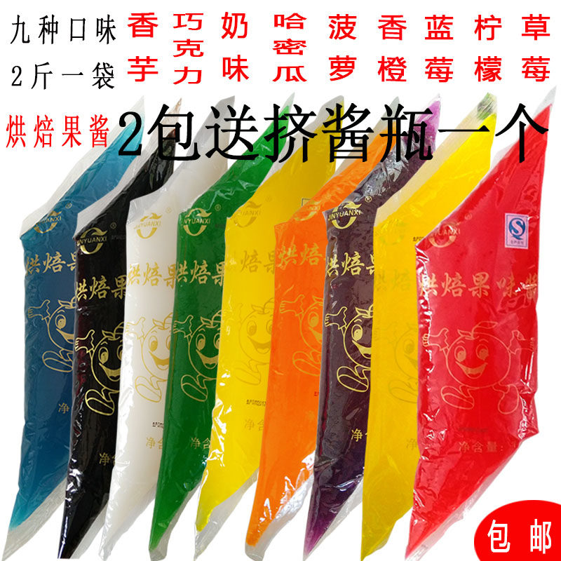 1kg果酱 烘焙果味酱 草莓蓝莓圣代冰激凌面包夹心裱花酱写字装饰