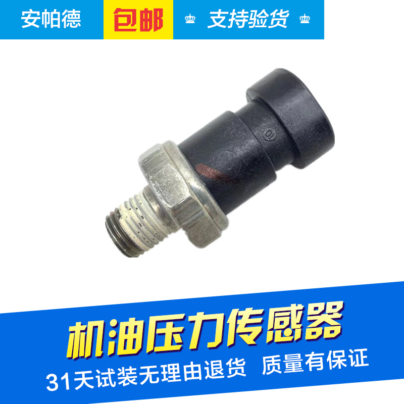 适用于老别克世纪皇朝君威老GL8陆尊机油压力传感器感应塞2.53.0