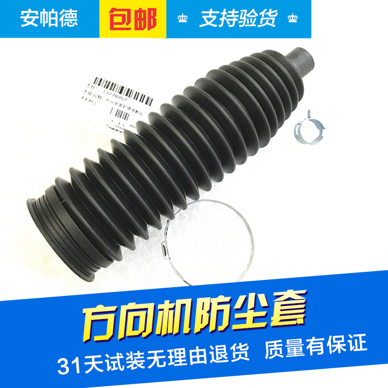 适用于凯越科鲁兹爱唯欧乐风陆尊GL8景程 转向机方向机防尘罩套
